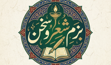 بزم شعر وسخن کے زیراہتمام بچوں کے میگزین دستک کااجرا