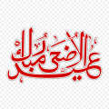 eid mubark