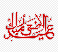 eid mubark