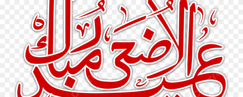 eid mubark